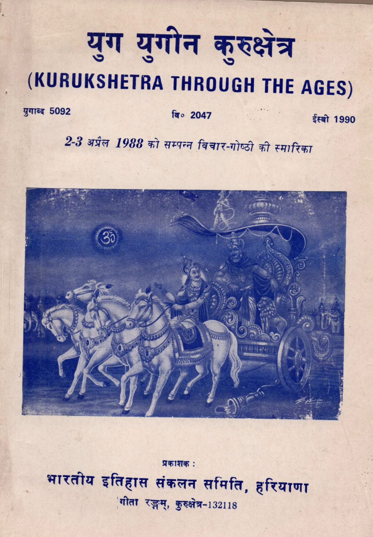 yug yugin kurukshetra